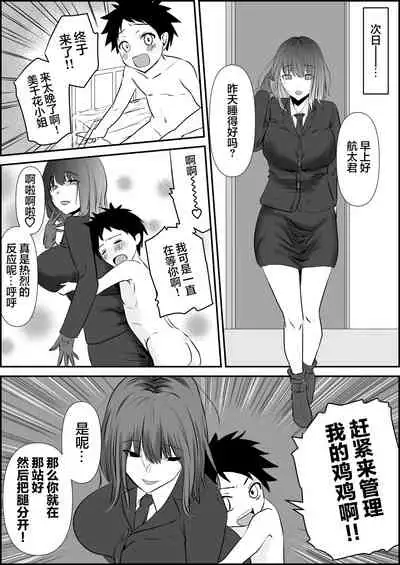 [Mr. Hokke (ZION)] Tensai Pilot o Seiteki ni Shihai Suru Onna Gunjin [Chinese]［个人汉化］