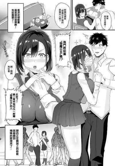 Nekurana Anokoga Uraaka Kanojo! ?