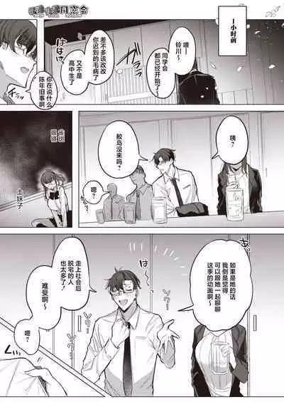 Deisui Shikkin Dousoukai