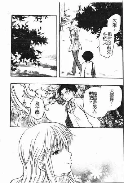 Abunai Koto Shite Mitai 2