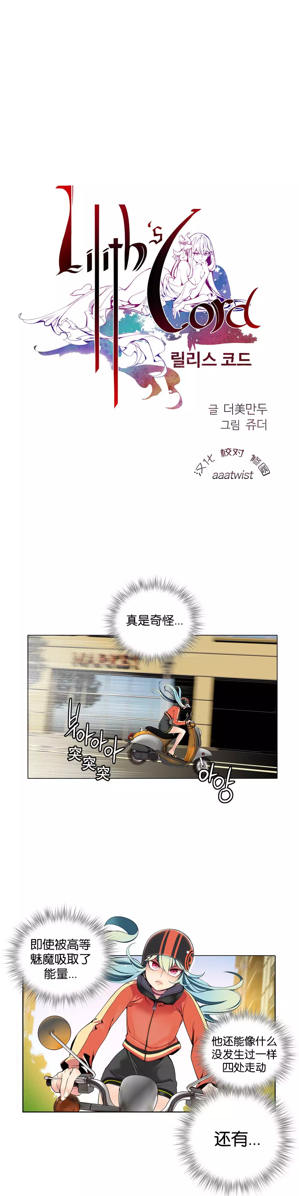 Lilith`s Cord | 莉莉丝的脐带 Ch.1-45