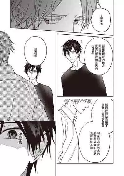 UNDEAD | 活死人 Ch. 1-5+番外