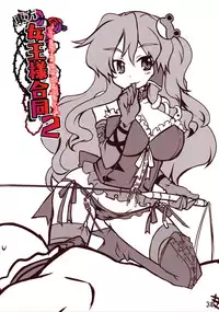 (C81) [Shioyude (Various)] Touhou Joousama Goudou 2 (Touhou Project)