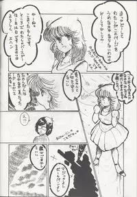 Megazone 23 Part II Doujinshi (Artland)