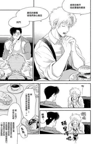 Rumspringa no Joukei | 徘徊期少年 Ch. 1-2