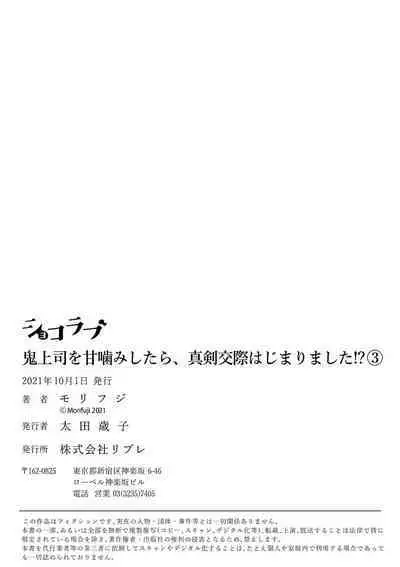 [Morifuji] oni zyousi wo ama ka mi si tara、 sinken kousai hazimari masi ta！？~01-06｜轻咬凶暴上司之后、我们竟然正式交往了！ ？01-06话[中文] [橄榄汉化组]