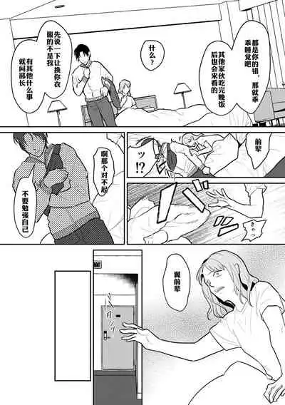 Shokushu to Deaeba Sunawachi Mesu Ochi | 遇到触手的堕落雌化