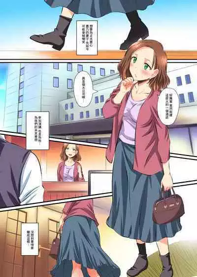 Hitozuma Netori Paradise