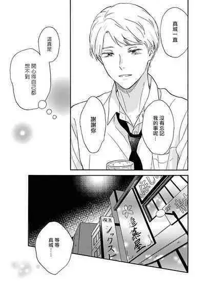 [Rakuta Shouko] Ameagari no Bokura ni Tsuite | 雨后的我们 Ch. 1-6 [Chinese] [拾荒者汉化组] [Digital]