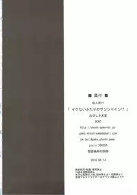 (C90) [Ohoshisamadou (GEKO)] Ikenai Futari no Sunshine!! (Love Live! Sunshine!!)