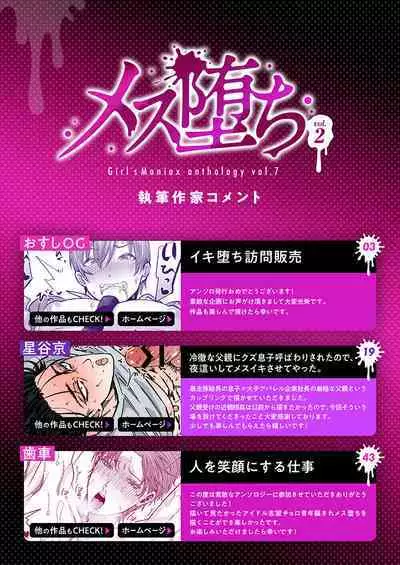 [Girl's Maniax Original (BL) (Various)] DLsite Girl's Maniax Anthology Vol.7 -Mesu Ochi 2- [Digital]
