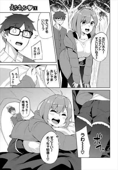 e chi Kyan 〜 yarimoku yagai katsudou-bu nisshi 〜Ch.1