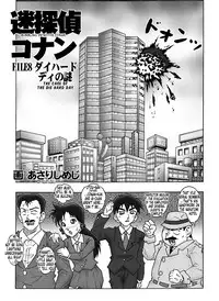 [Miraiya (Asari Shimeji)] Bumbling Detective Conan - File 8: The Case Of The Die Hard Day (Detective Conan) [English] [Tonigobe]