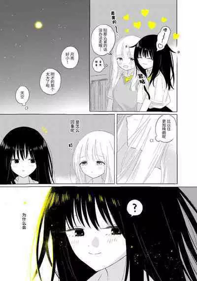 Uchuu no Naka noFutari Bocchi - let me see the universe of your heart | 宇宙里的孤独两人