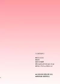 [Hyogetsu (Momonoki Fum)] Riko Scoop 2 (To LOVE-Ru) [English] [biribiri] [Digital]