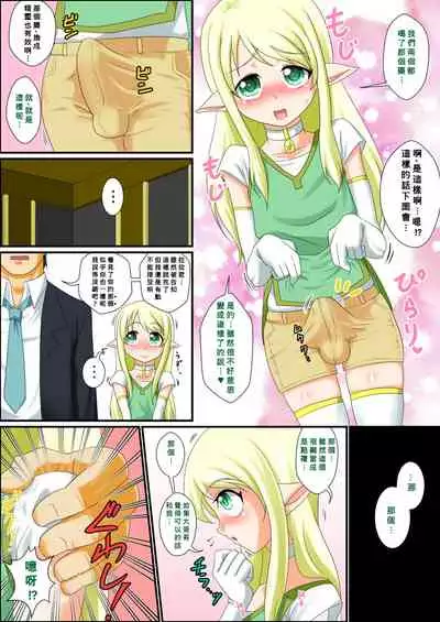 [Yuunagi no Senryokugai Butai (Nagi Ichi)] Itsudemo Ore wa Otokonoko Elf to Ecchi ga Shitainda!!! [Chinese] [Banana手工漢化] [Incomplete]