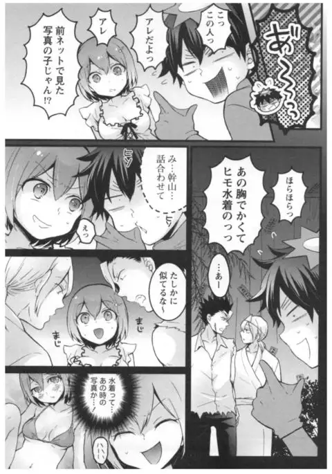 Totsuon! ~Totsuzen Onnanoko ni Natta node, Ore no Oppai Monde Mimasen ka?~ 3