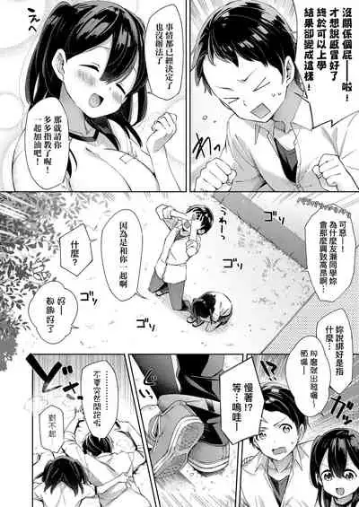 Echi Echi School Life | 好色發情學園性生活