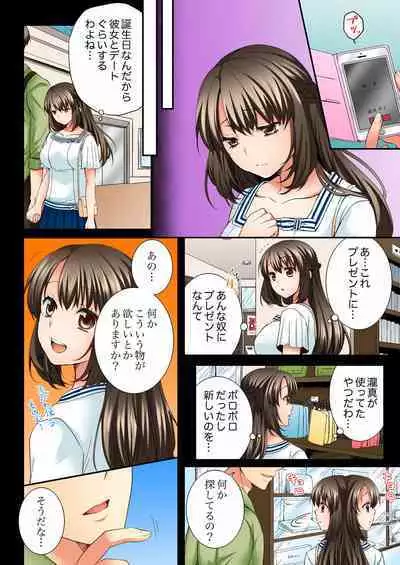 [Togari Ren] Osananajimi ni Ikasareru Nante...! Doukyo Shonichi ni Kenka Ecchi 01-20