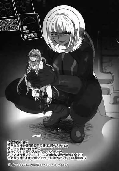 Uchuujin x Kyojo / Size-sa Goudoushi Reiwagou