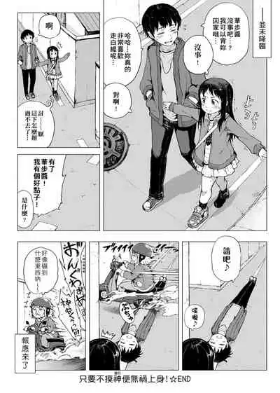 Dakara Kami-sama, Boku ni shika Mienai Chiisana Koibito o Kudasai.