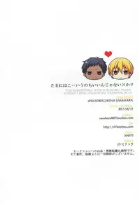 (SPARK8) [07KOUBOU (Sasahara Rena)] Tamani wa Kouiuno mo Iinjanai su ka? (Kuroko no Basuke)