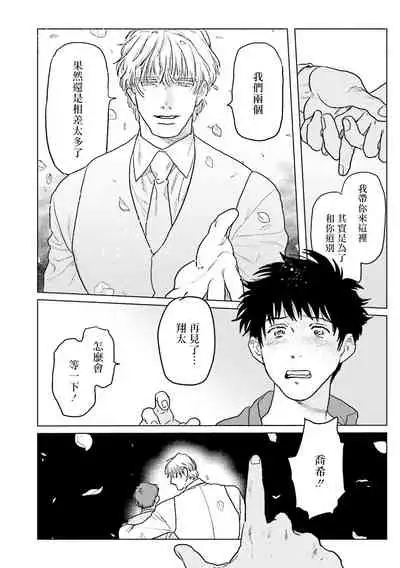 Shouta, Kimi o Aishiteru! | 翔太、我爱你! Ch. 1-2