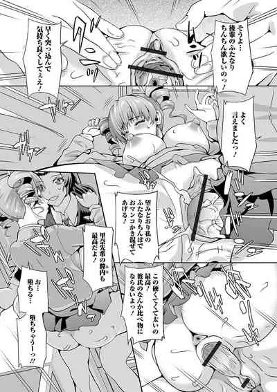 [Anthology] Futanari Friends! 12