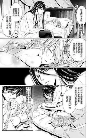 Cinderella ni wa Narimasen! Mob Chara Hime wa Midara na Akuma ni Miirarete | 我才不做灰姑娘！路人公主被淫亂惡魔迷得神魂顛倒 1-7