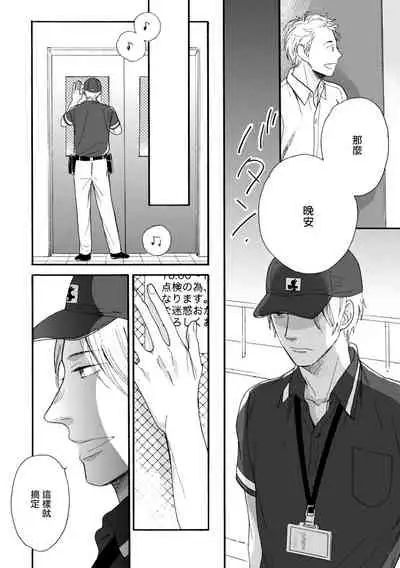 Wakatte Kudasai | 请你明白 Ch. 1