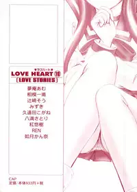 [doujinshi anthology] Love Heart 10 (To Heart)