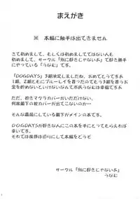 (C83) [Betsu ni Suki Janai yo (Unamu)] Shokushu Nante Nakatta (DOG DAYS)