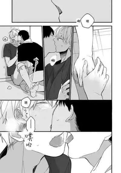 [Kuroi Tsumuji] Boku-tachi wa Mada Aoku |青涩的我们 1-6 [Chinese] [冒险者公会] [Digital]