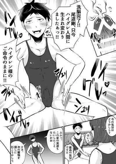 Haigure shinryaku danshi kousei minna sennou kouhen