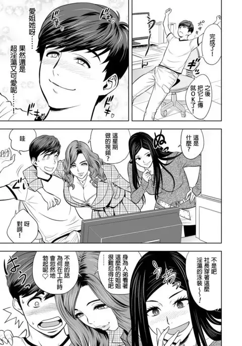 Gal Ane Shachou to Harem Office ~SEX wa Gyoumu ni Fukumimasu ka?~ Ch. 1-5
