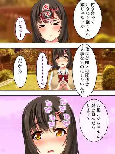 Netorase Kanojo. Ore no Tame ni Hoka no Otoko ni Dakarete kite kure <Soushuuhen>