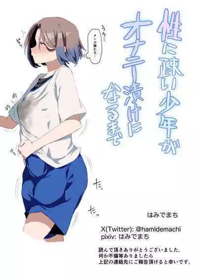 Sei ni Utoishounen ga Onaniizuke ni Naru made