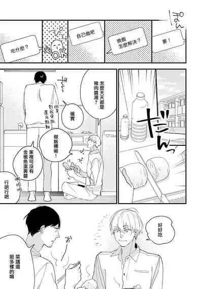 [Kuroi Tsumuji] Bokutachi wa Mada Aoku Daigaku Nyuugaku Hen | 青涩的我们 大学入学篇 1 [Chinese] [冒险者公会] [Digital]