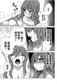 Yukina wa Sunao ja Nai | 友希那不坦率