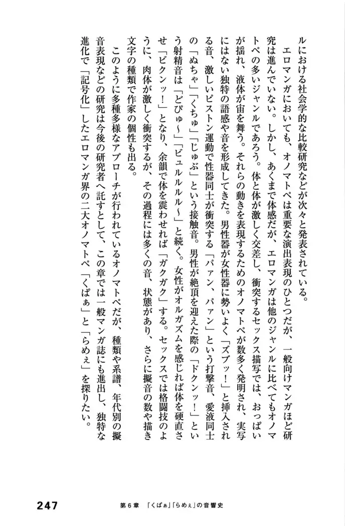 Ero Manga Hyogen Shi