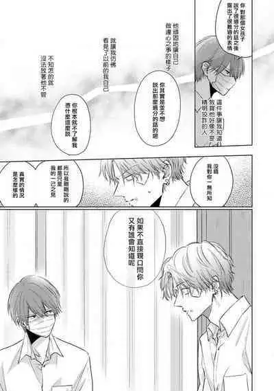 Mask Danshi wa Koishitakunai no ni 2 | 口罩男子明明不想恋爱2 Ch. 11-14