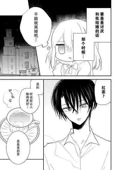 reitetsuna kimi no amai wana | 无情君王的甜蜜陷阱！？