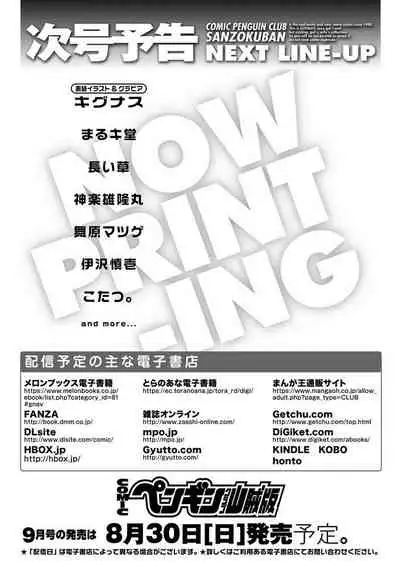 COMIC Penguin Club Sanzokuban 2020-07 [Digital]