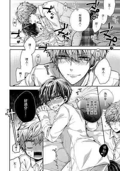 [Katou Roca] Oyasumi, mata ne. Mashiro-kun. | 謹以此，獻給你。我的睡美男 Vol. 1-9 [Chinese] [Digital]