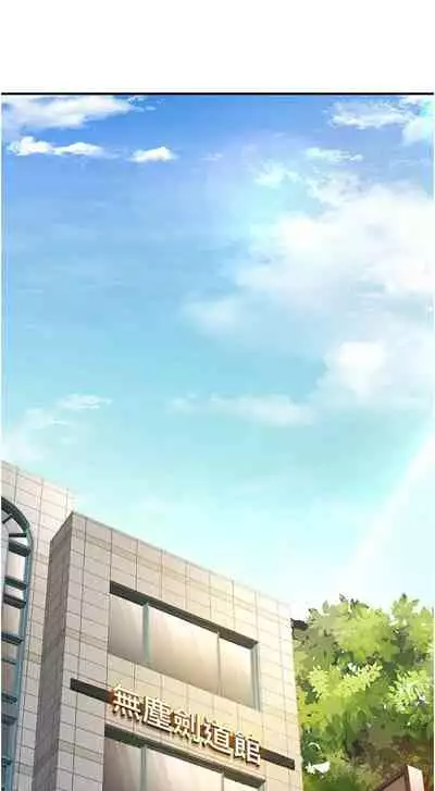 [MAD & 洋洋 & 金文圖] 劍道學姊 1-26 官方中文（連載中）