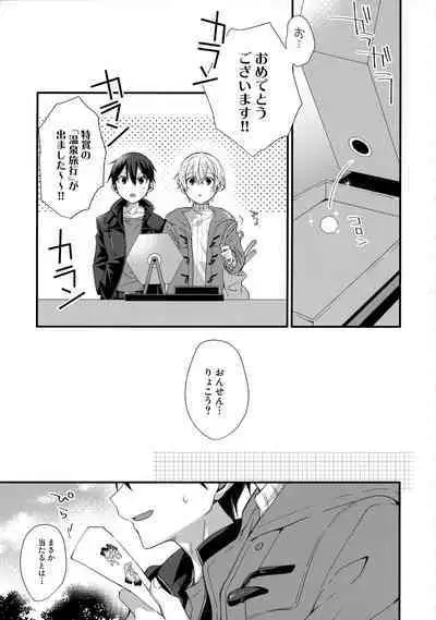 (Soul Synchro Dai 9-Sou) [trigger.m (Emu Emuo)] First Supreme Love (Sword Art Online)