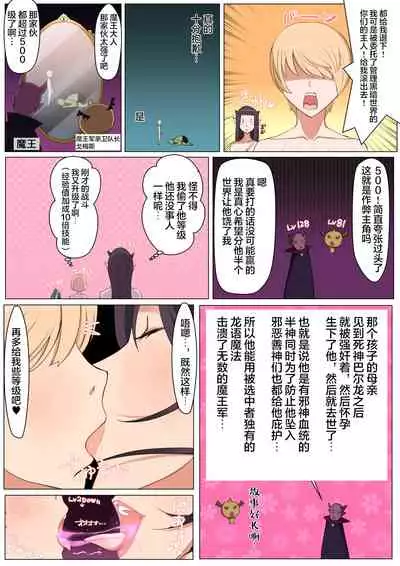 Yami no Sekai ni Ochitara Succubus Mama ni Otosaremashita