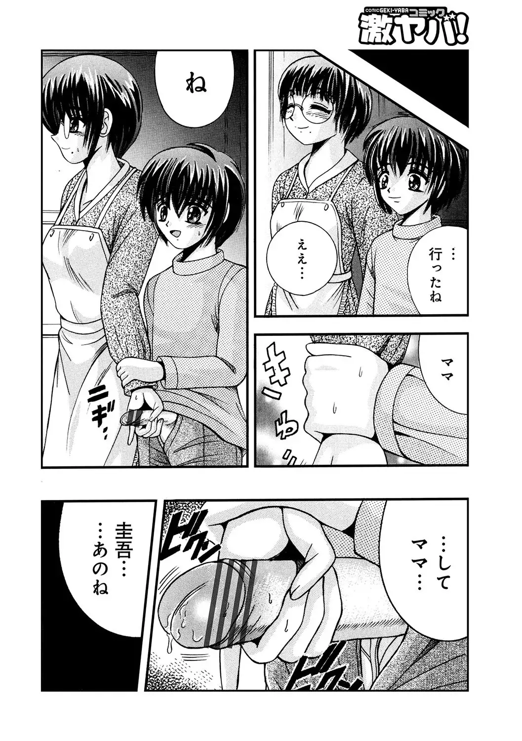 WEB Han Comic Geki Yaba! Vol.96