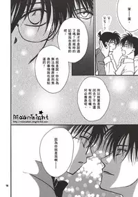 [Ryokuyou Sha (Zaou Taishi)] Kaihou no Tekunishiku (Detective Conan) [Chinese]