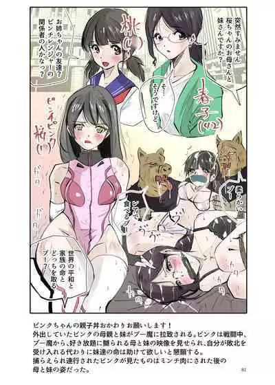 Heropine Sentai Pinch Ranger